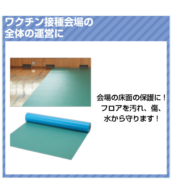 山崎産業 ニューフロアシート - 体育館などの床面を保護するシート