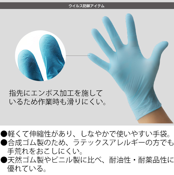 山崎産業 コンドルC ニトリル手袋パウダーフリー [10枚入×10] - ウィルス防御アイテム     商品詳細