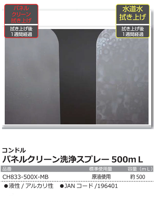 山崎産業  パネルクリーン洗浄スプレー［500mL×20］- アクリルパネル用洗浄剤 04