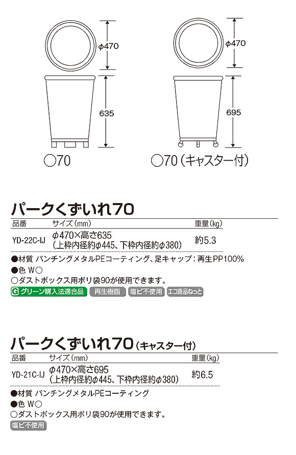 山崎産業 パークくずいれ70／70キャスター付02