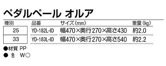 山崎産業 ペダルペール オルア - 省スペースで設置できるダストボックス 02