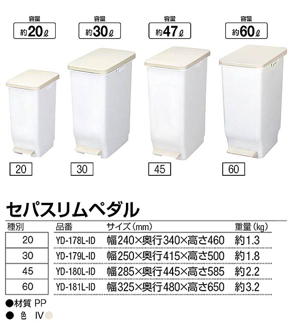 山崎産業 セパスリムペダル - 医療機関などに最適なダストボックス 01