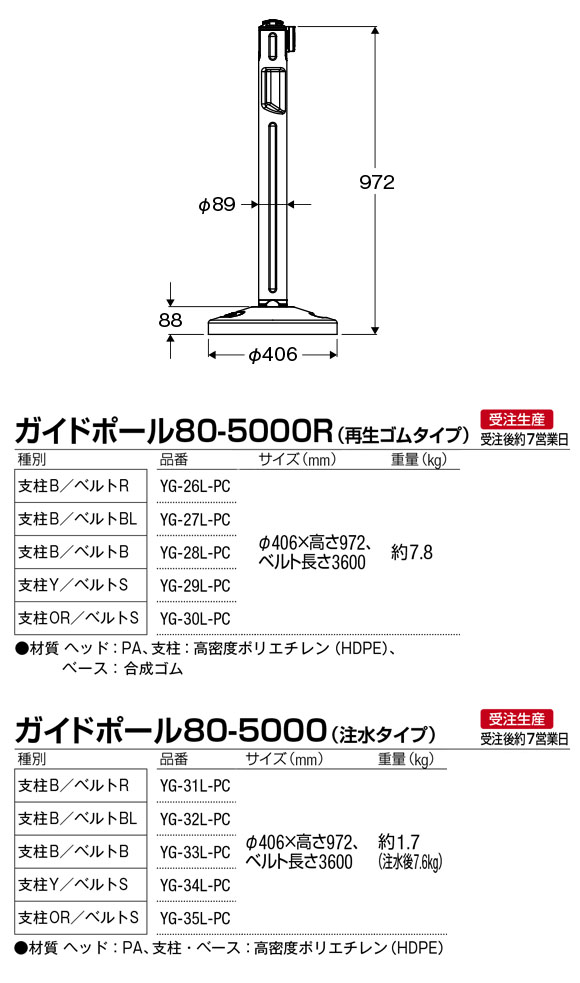 ■受注生産品■山崎産業 ガイドポール 80-5000R(再生ゴムタイプ)/ 80-5000(注水タイプ)- 屋外で便利な雨天対応ガイドポール【代引不可】 03