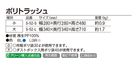 山崎産業 ポリトラッシュ 02