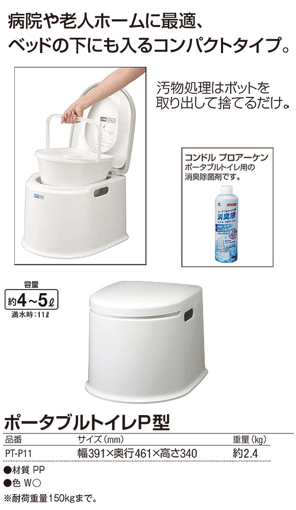 山崎産業 ポータブルトイレP型 