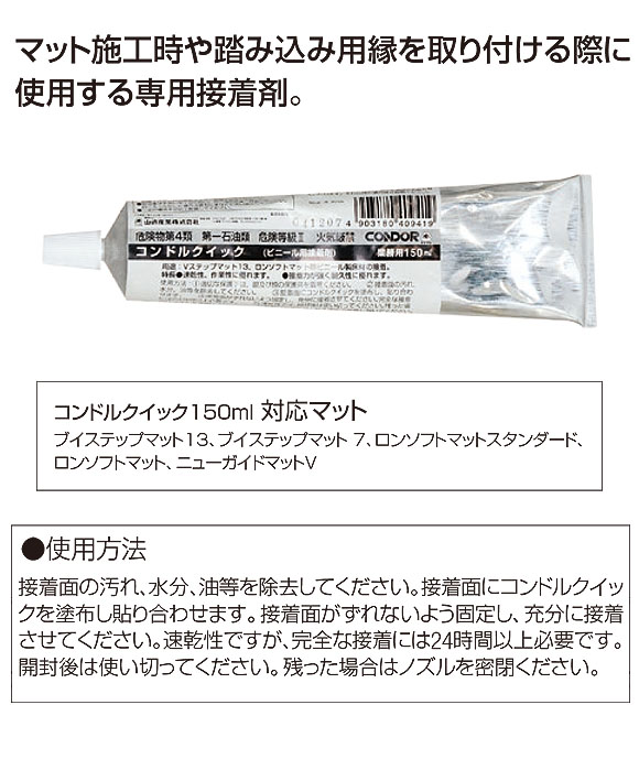 山崎産業 コンドルクイック 150ml