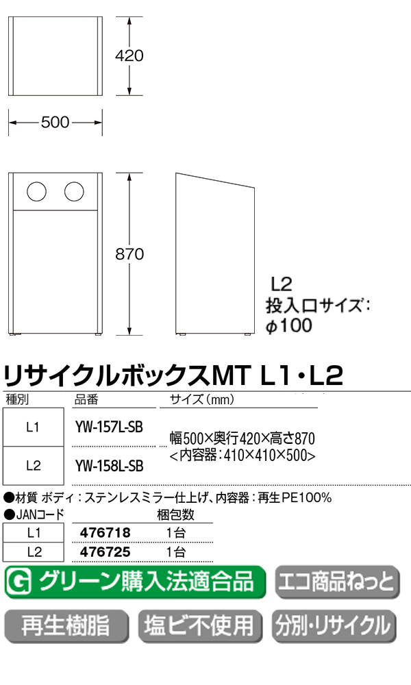 山崎産業 リサイクルボックスMT L1・L2 商品詳細