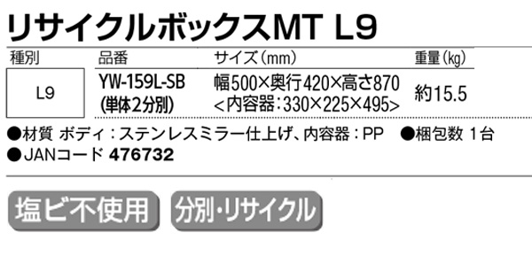 山崎産業 リサイクルボックスMT L9 商品詳細