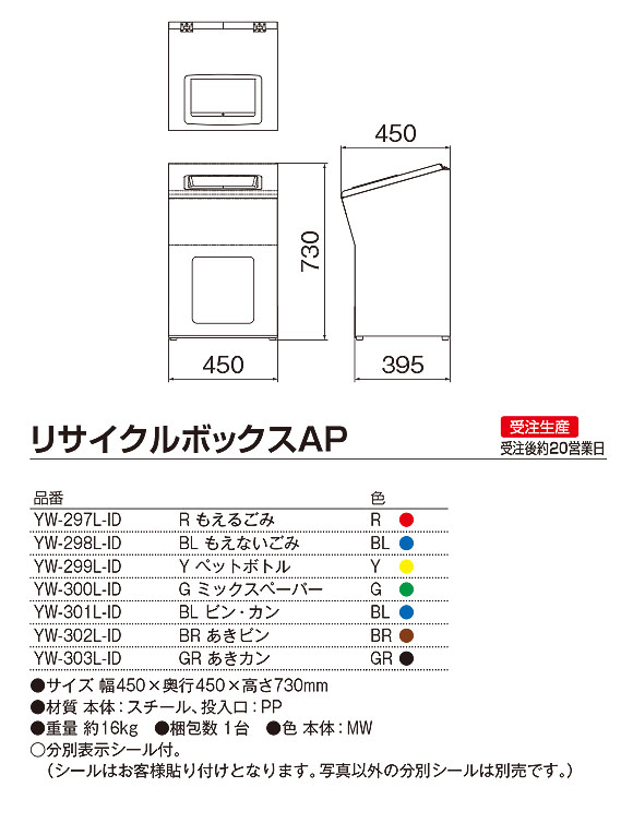 山崎産業 リサイクルボックスAP - ゴミ袋の交換がカンタンにできる跳ね上げ開閉式タイプ 04