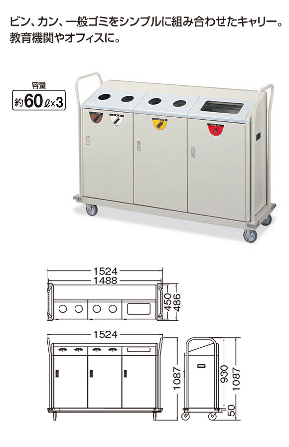 山崎産業 リサイクルボックス RBK-500TRP 1段キャリー ビン、カン、一般ゴミをシンプルに組み合わせたキャリー