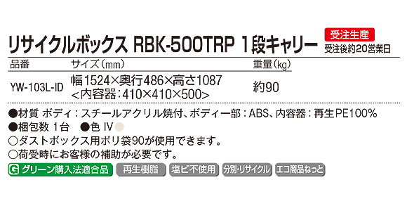 山崎産業 リサイクルボックス RBK-500SP 1段キャリー 03