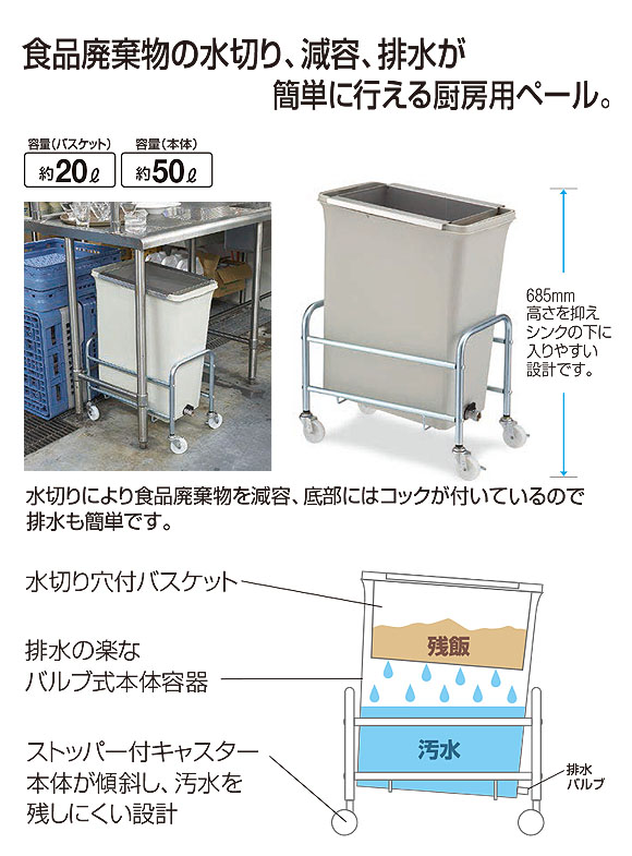 山崎産業 リサイクルトラッシュ ECO-50 バルブ式セット - 食品廃棄物の水切り、減容、排水が簡単に行える厨房用ペール 01