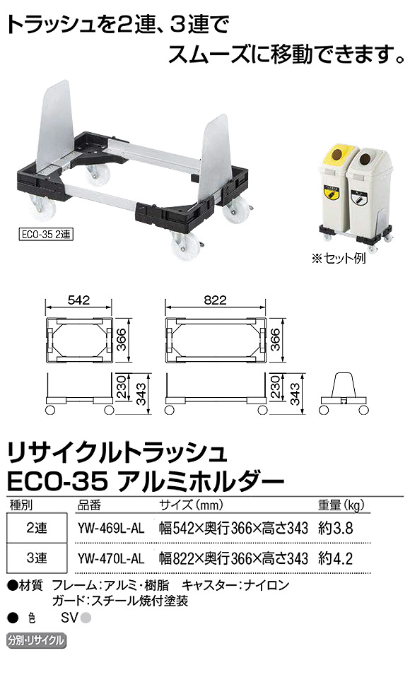 山崎産業 リサイクルトラッシュ アルミホルダー 01