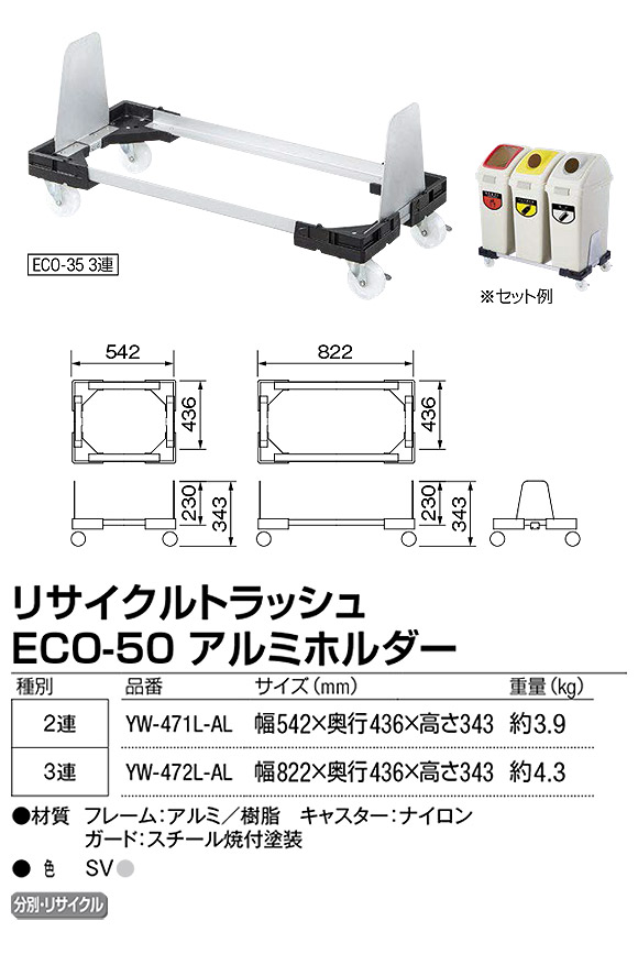 山崎産業 リサイクルトラッシュ アルミホルダー 02