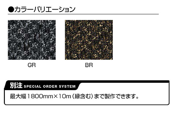 山崎産業 ロンステップマット タフ5500 - 屋内用 最高クラスの耐久性とソフトな踏み心地エントランスマット【代引不可】 04