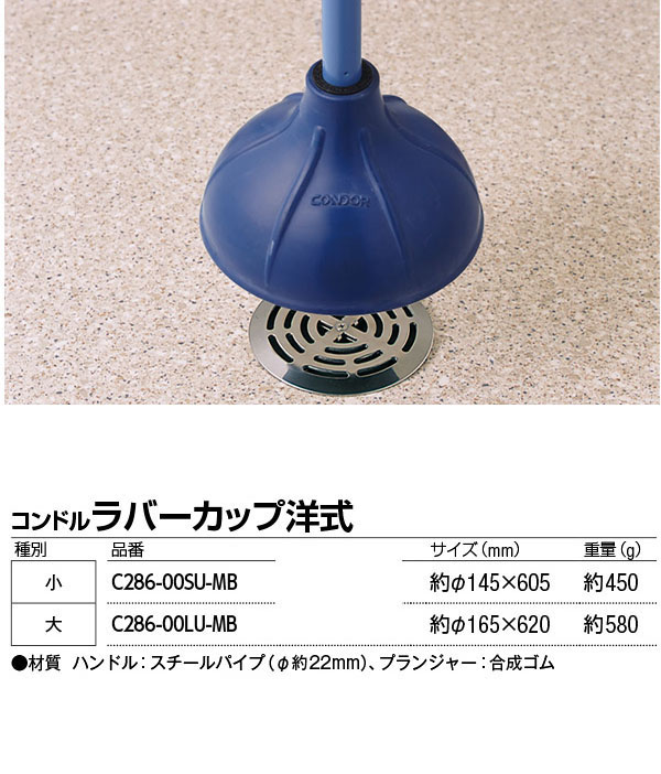 山崎産業 コンドルラバーカップ洋式 商品詳細