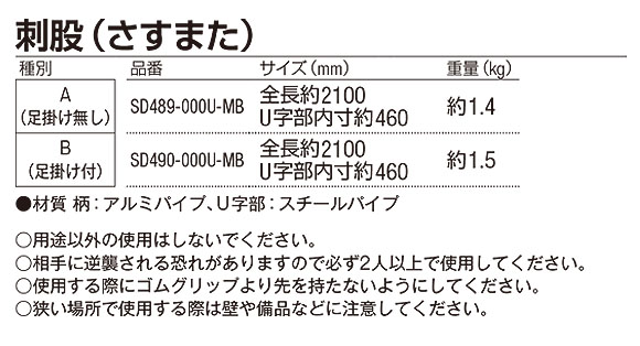 山崎産業 刺股(さすまた) - 万一の侵入者を安全に取り押さえる防犯アイテム【代引不可】03