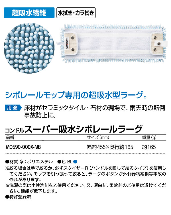 山崎産業 コンドル スーパー吸水シボレールラーグ 01