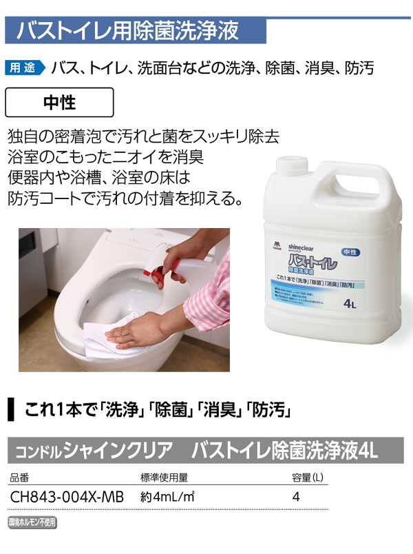 山崎産業 コンドル シャインクリア [4L] - バス・トイレ除菌洗浄液 01