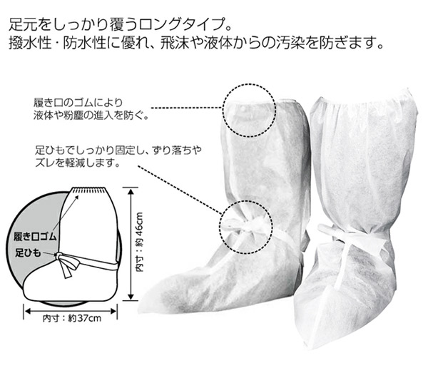 山崎産業 コンドルC 防護シューズカバーロング(未滅菌)フリーサイズ  [10足入×10個]     商品詳細