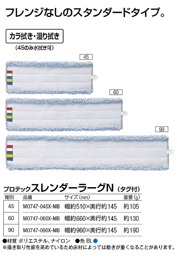 山崎産業 プロテック スレンダーラーグN(タグ付) - フレンジなしのスタンダードタイプ 商品詳細01