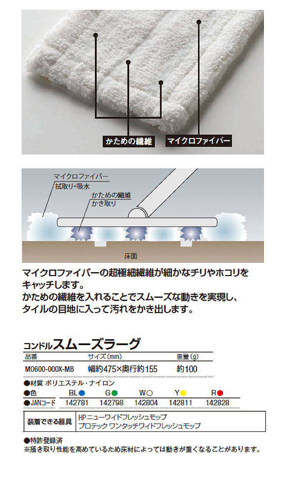 山崎産業 スムーズラーグ 02