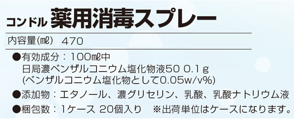 山崎産業 コンドル　薬用消毒スプレー 470ml×20 ＿02