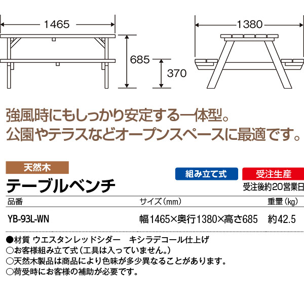 山崎産業 テーブルベンチF - リサイクルウッド使用で環境にやさしい一体型ベンチ【代引不可】商品詳細01