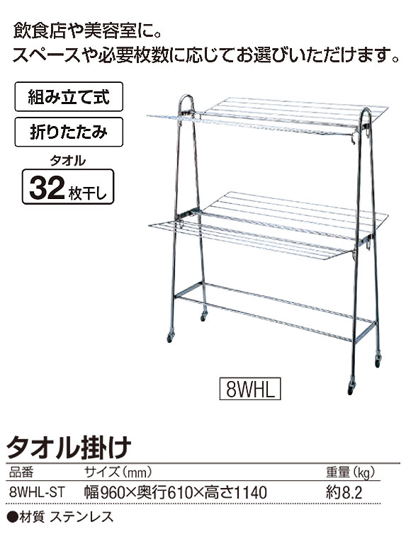 山崎産業 タオル掛け 8WHL-ST - タオルが32枚干せる折りたたみ式ステンレス製タオル掛け 01