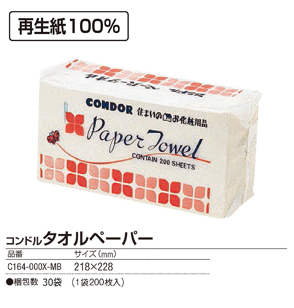 山崎産業 コンドル タオルペーパー (1袋200枚入) - 再生紙100%使用のペーパータオル 01