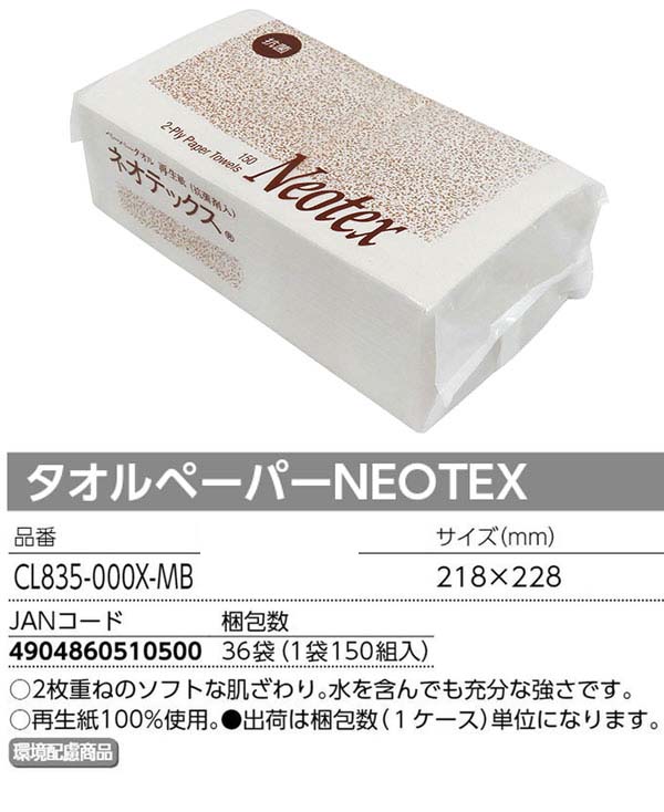 山崎産業 コンドル タオルペーパーDX (1袋150組入) - 再生紙100%使用の2枚重ねペーパータオル 01