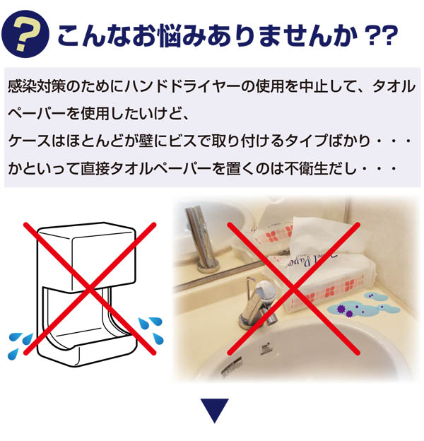 山崎産業 タオルペーパーケース300 （ホルダースタンド付き）- 置くだけで使用可能なケース