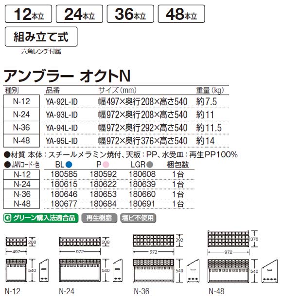 山崎産業 アンブラー オクトN商品詳細03