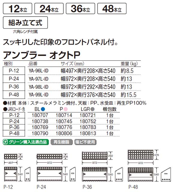 山崎産業 アンブラー オクトP商品詳細03