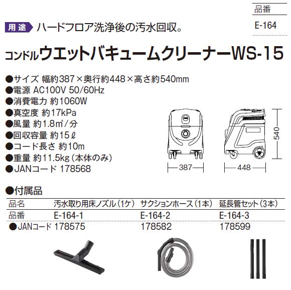 山崎産業 コンドル ウエットバキュームクリーナーWS-15商品詳細03