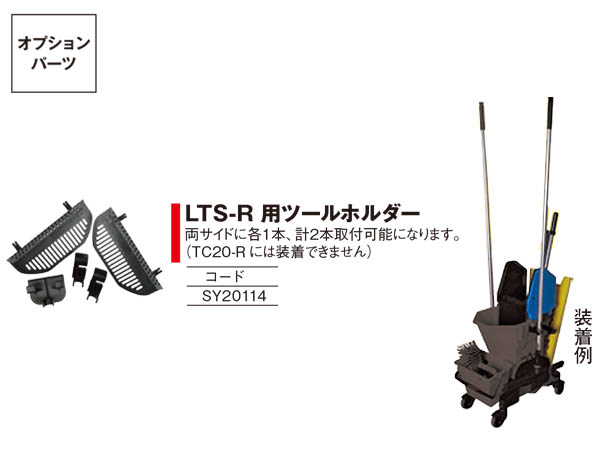 SYR バケット＆リンガーセット LTS-R 02