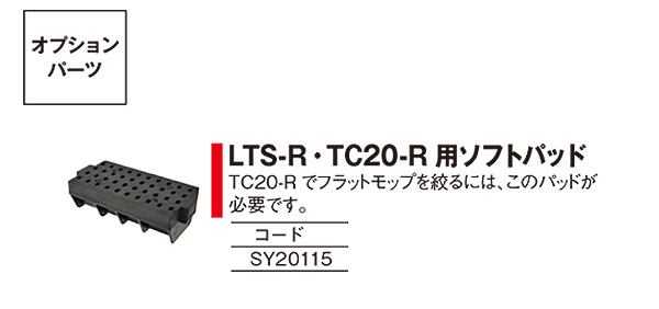 SYR バケット＆リンガーセット TC20-R 02