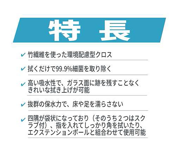 モアマン バンブーマイクロクロス 商品詳細 02