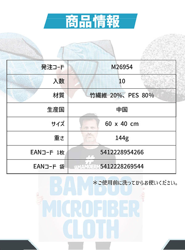 モアマン バンブーマイクロクロス 商品詳細 03