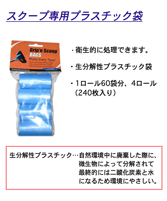 エトレ グリップンスクープ専用プラスチック袋 02