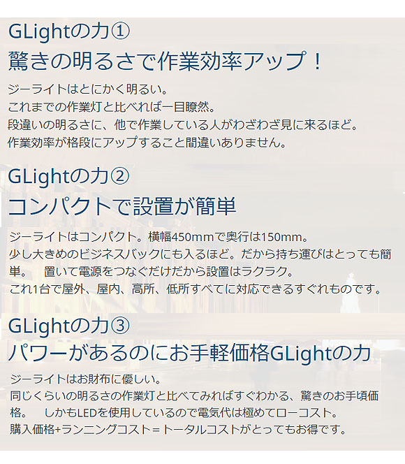 投光器 GLight(ジーライト)135 - 驚きの明るさ！LED作業灯_02