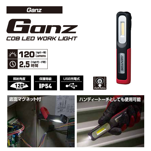 GENTOS(ジェントス) GZ-001 - LEDワークライト(明るさ:120lm) 01