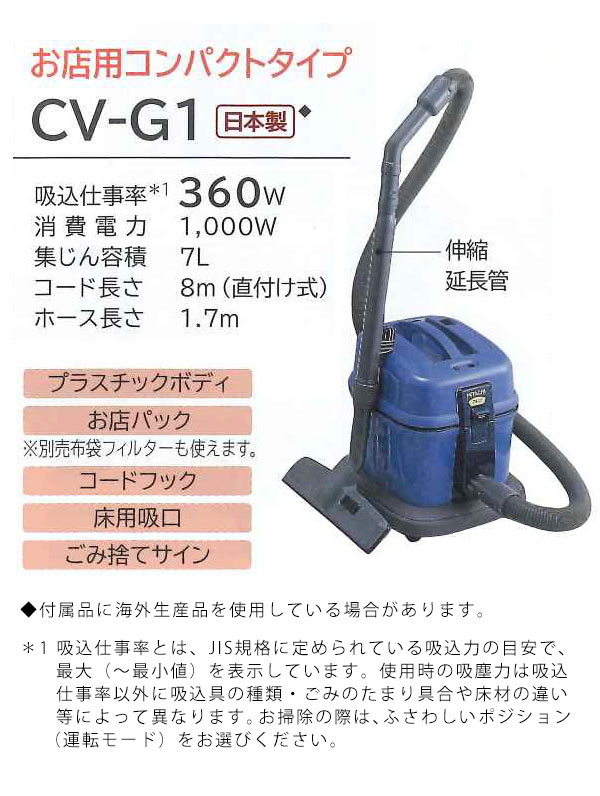 日立 CV-G1 - 店舗・業務用掃除機 [紙パック] 01