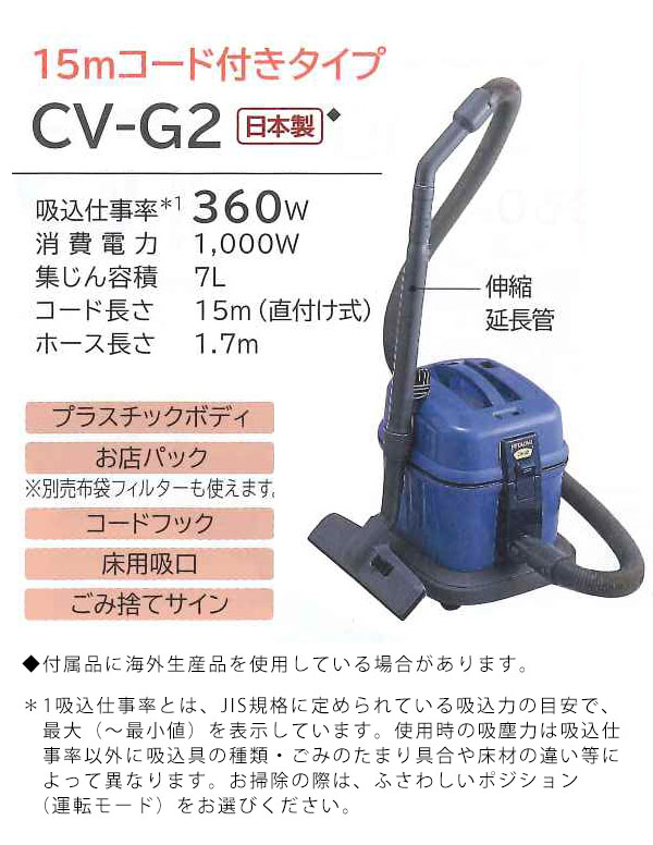 日立 CV-G2 - 店舗・業務用掃除機 [紙パック] 01