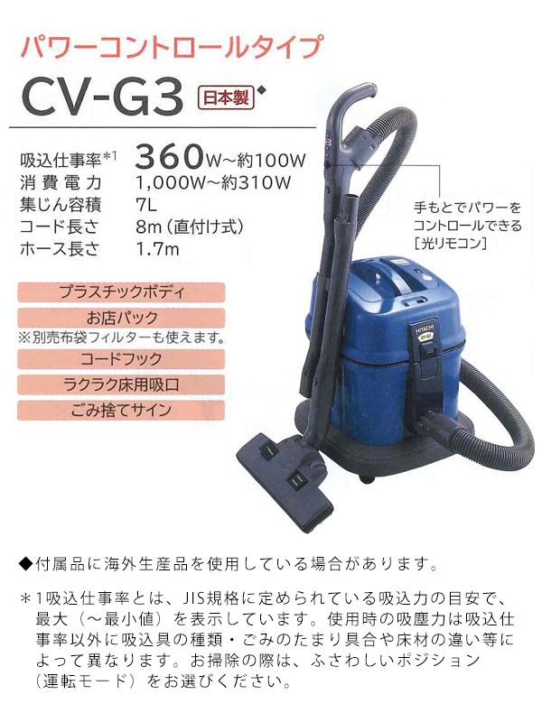 日立 CV-G3 - 店舗・業務用掃除機 [紙パック] 01