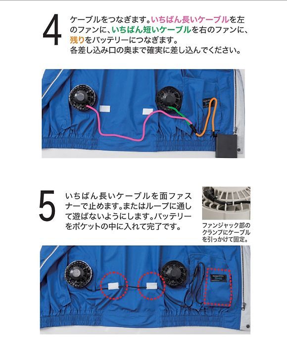 XEBEC ジーベック 空調服専用 ワンタッチファンケーブルセット