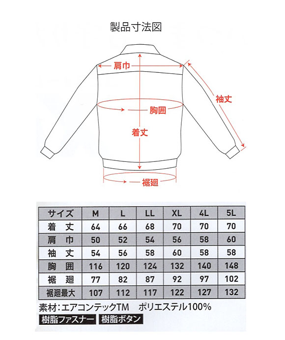 XEBEC ジーベック 空調服 KU90540 長袖ブルゾン(ウェアのみ) - 透湿性に優れた素材を使用した作業服