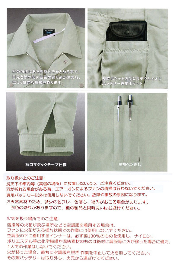 XEBEC ジーベック 空調服 KU90550 (ウェア+ファン+バッテリーセット) - 綿100%素材で作られた小型ファン装備の作業服