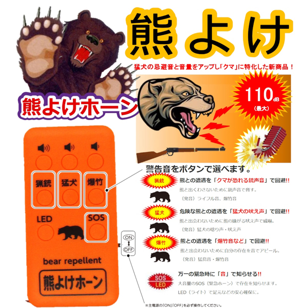 熊よけホーン_01