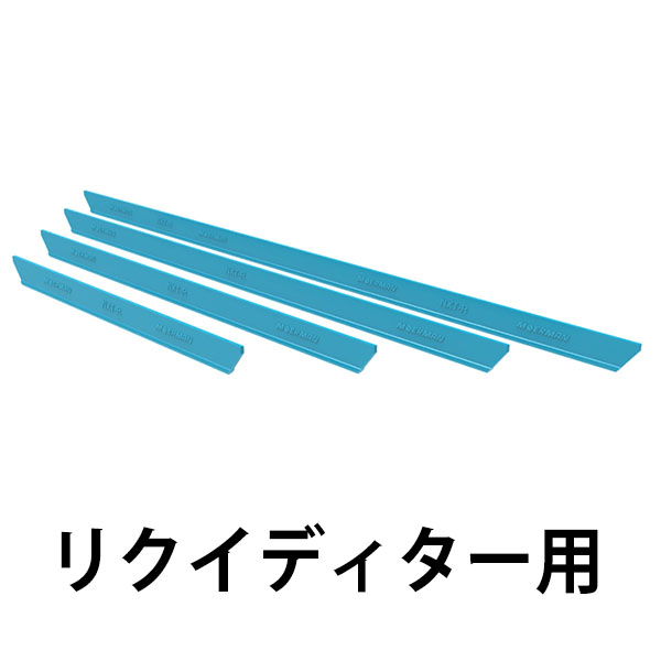 モアマン NXT-R ネクスターラバー リクイディター用